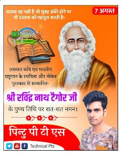 Rabindranath Tagore punyatithi poster| Rabindranath Tagore punyatithi banner editing रविंद्र नाथ टैगोर जी पुण्यतिथि पोस्टर